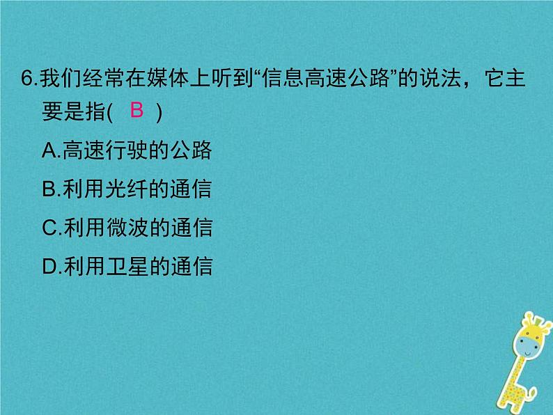 2020年人教版九年级物理全册专题9信息的传递 课件(含答案)06