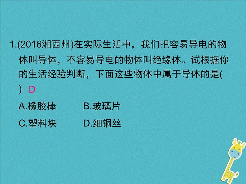 2020年人教版九年级物理全册专题3电流和电路 课件(含答案)第2页