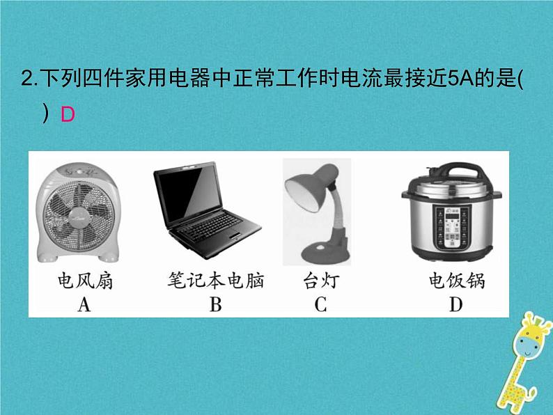 2020年人教版九年级物理全册专题3电流和电路 课件(含答案)第3页