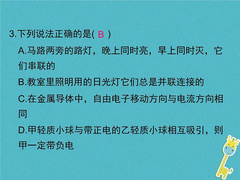 2020年人教版九年级物理全册专题3电流和电路 课件(含答案)第4页