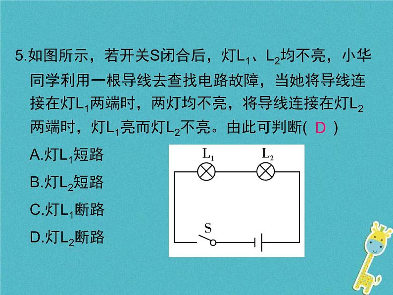 2020年人教版九年级物理全册专题3电流和电路 课件(含答案)第6页