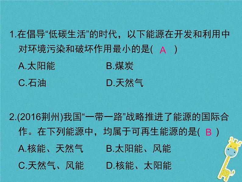 2020年人教版九年级物理全册专题10能源与可持续发展 课件(含答案)第2页