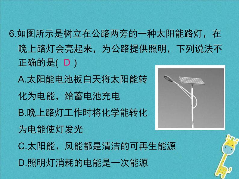 2020年人教版九年级物理全册专题10能源与可持续发展 课件(含答案)第6页