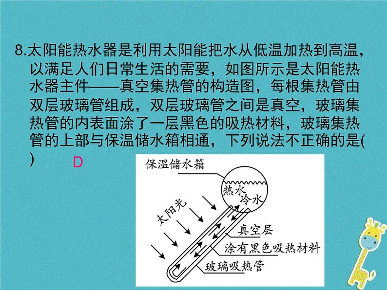 2020年人教版九年级物理全册专题10能源与可持续发展 课件(含答案)第8页