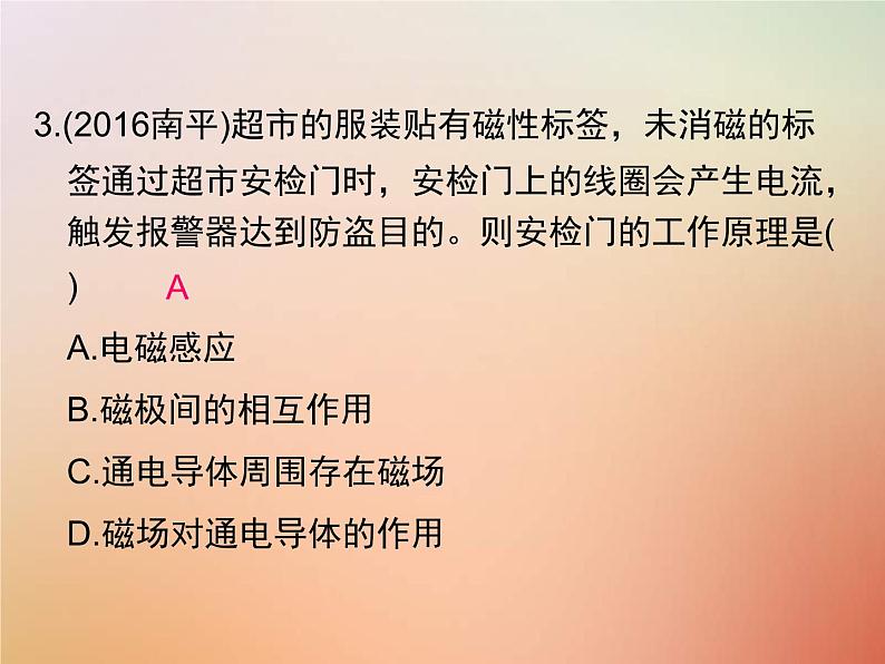 2020年人教版九年级物理全册专题8电与磁 课件(含答案)第3页