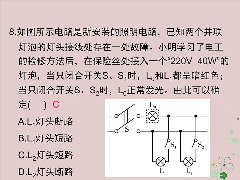 2020年人教版九年级物理全册专题7生活用电 课件(含答案)第8页