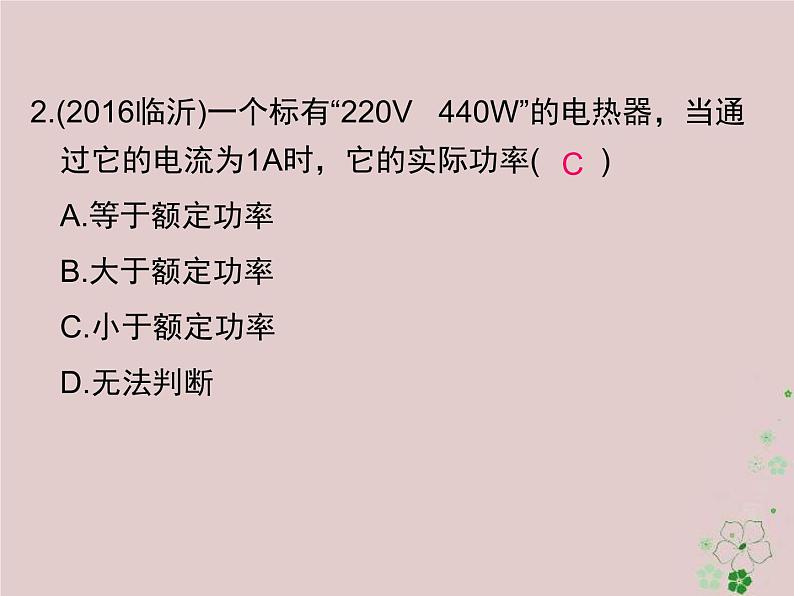 2020年人教版九年级物理全册专题6电功率 课件(含答案)03