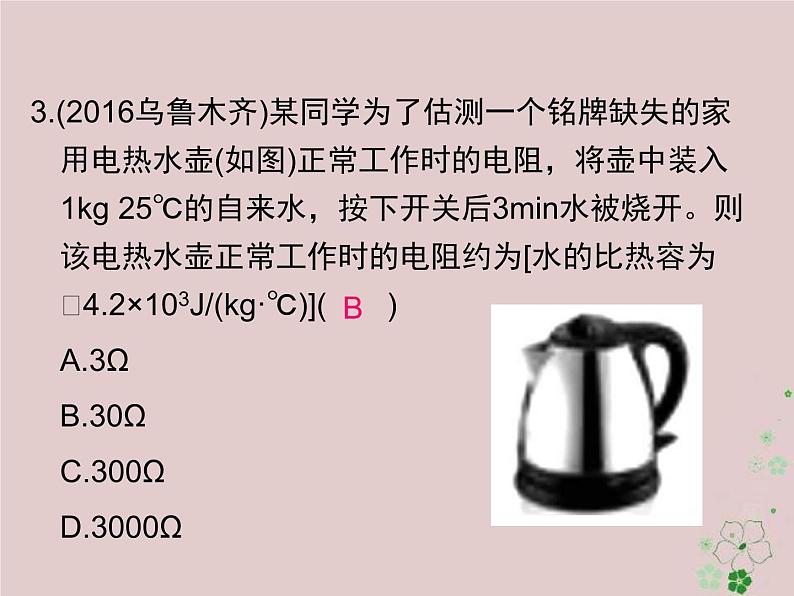 2020年人教版九年级物理全册专题6电功率 课件(含答案)04