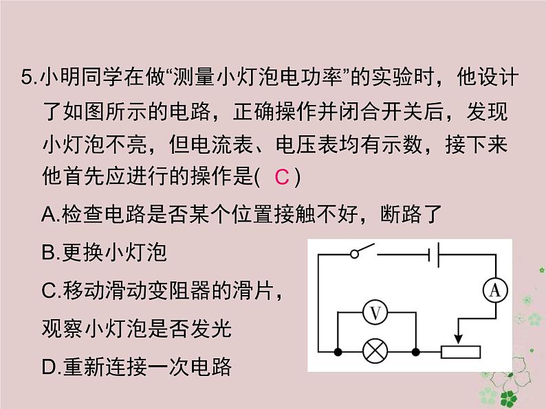 2020年人教版九年级物理全册专题6电功率 课件(含答案)06