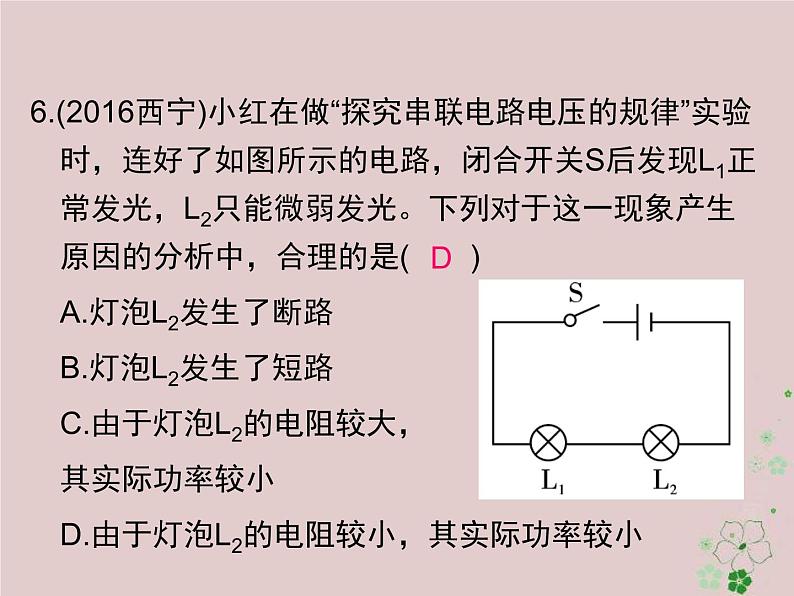 2020年人教版九年级物理全册专题6电功率 课件(含答案)07