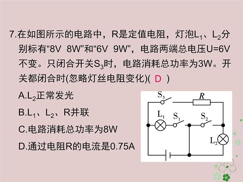 2020年人教版九年级物理全册专题6电功率 课件(含答案)08