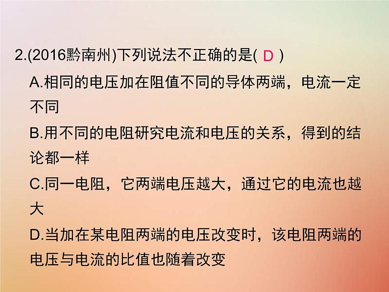 2020年人教版九年级物理全册专题5欧姆定律 课件(含答案)第3页