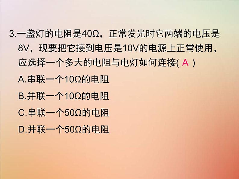 2020年人教版九年级物理全册专题5欧姆定律 课件(含答案)第4页