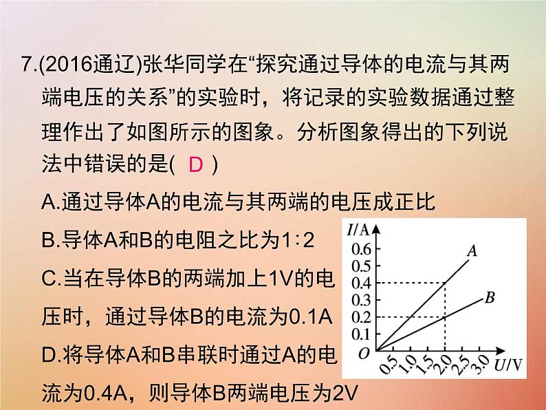 2020年人教版九年级物理全册专题5欧姆定律 课件(含答案)第8页