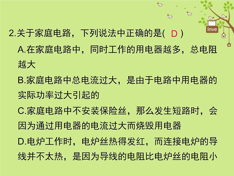 2020年人教版九年级物理全册期末压轴专题 课件(含答案)第3页