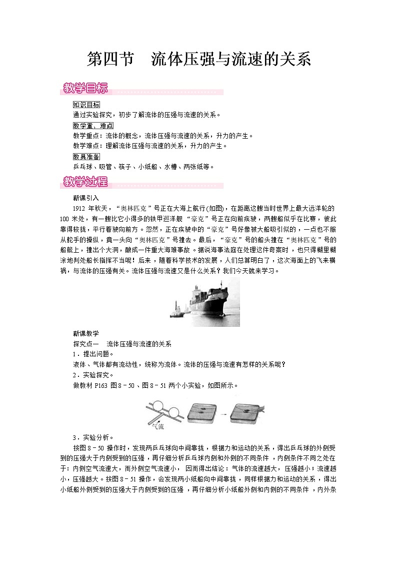 2021年沪科版八年级物理下册 第8章第4节流体压强与流速的关系 教案01