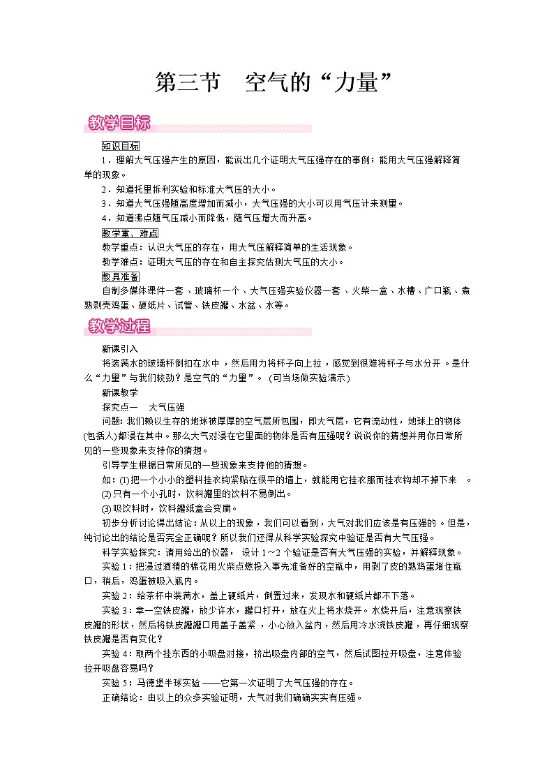 2021年沪科版八年级物理下册 第8章第3节空气的“力量” 教案01