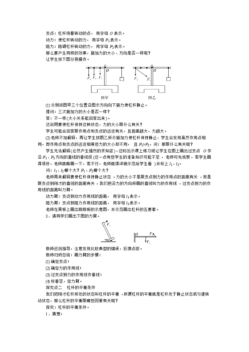 2021年沪科版八年级物理下册 第10章第1节第1课时  认识杠杆和杠杆的平衡条件 教案02