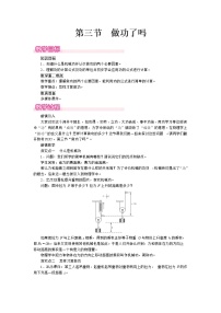 初中物理第三节 做功了吗精品教案设计