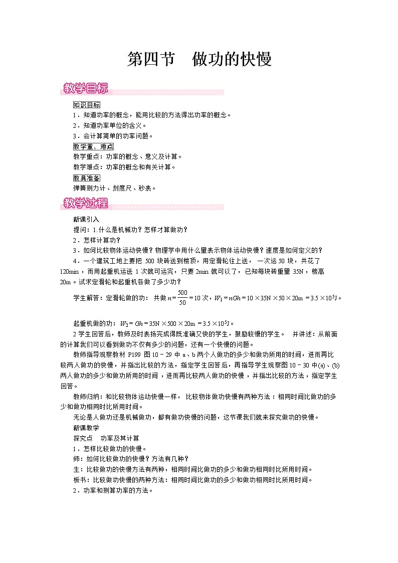 2021年沪科版八年级物理下册 第10章第4节做功的快慢 教案01