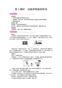 初中沪科版第六节 合理利用机械能优质第2课时2课时教学设计