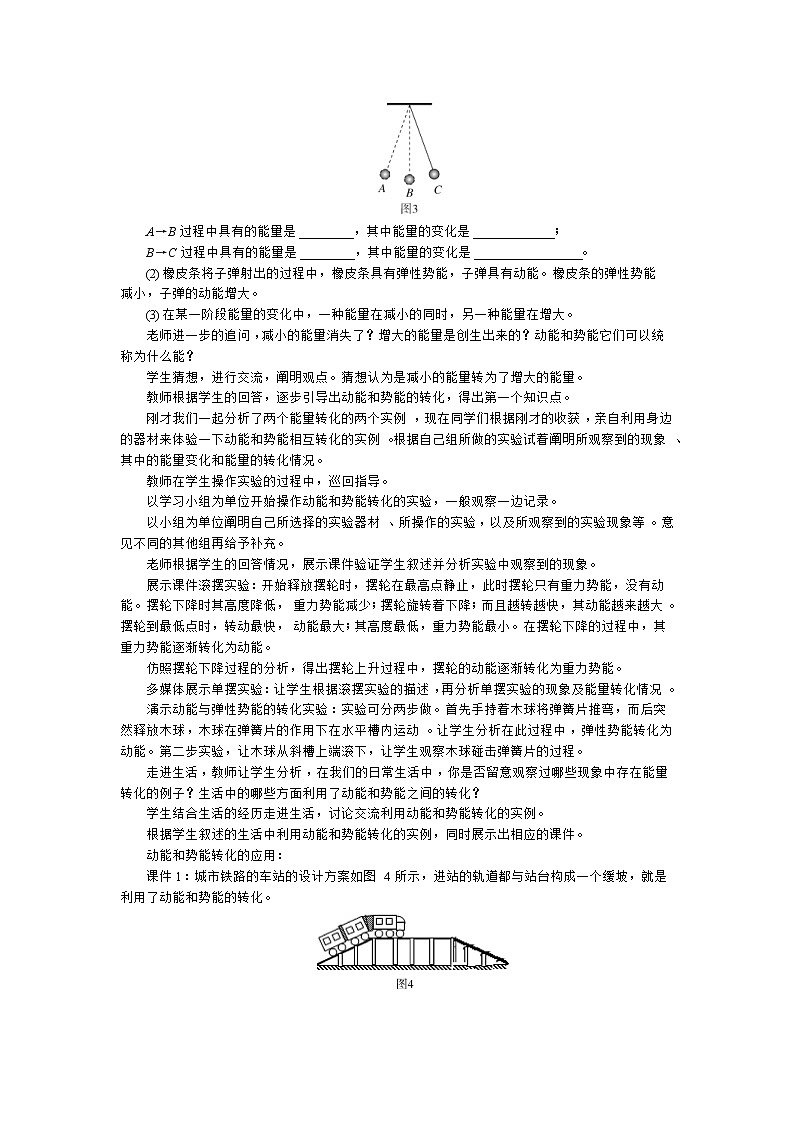 2021年沪科版八年级物理下册 第10章第6节第2课时  动能和势能的转化 教案02