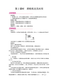 物理八年级全册第二节 滑轮及其应用优质课第2课时2课时教学设计