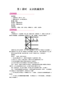 初中物理沪科版八年级全册第十章 机械与人第五节 机械效率精品第1课时教案