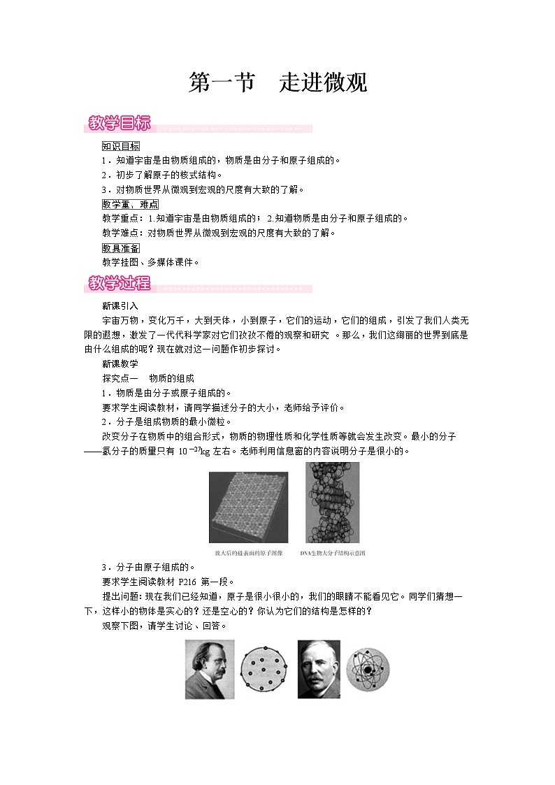 2021年沪科版八年级物理下册 第11章第1节走进微观 教案01