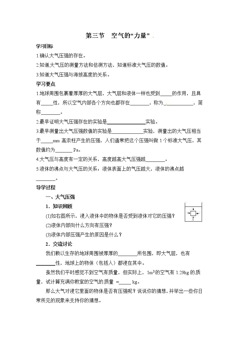 2021年沪科版八年级物理下册 第8章第3节  空气的“力量“（学案）01