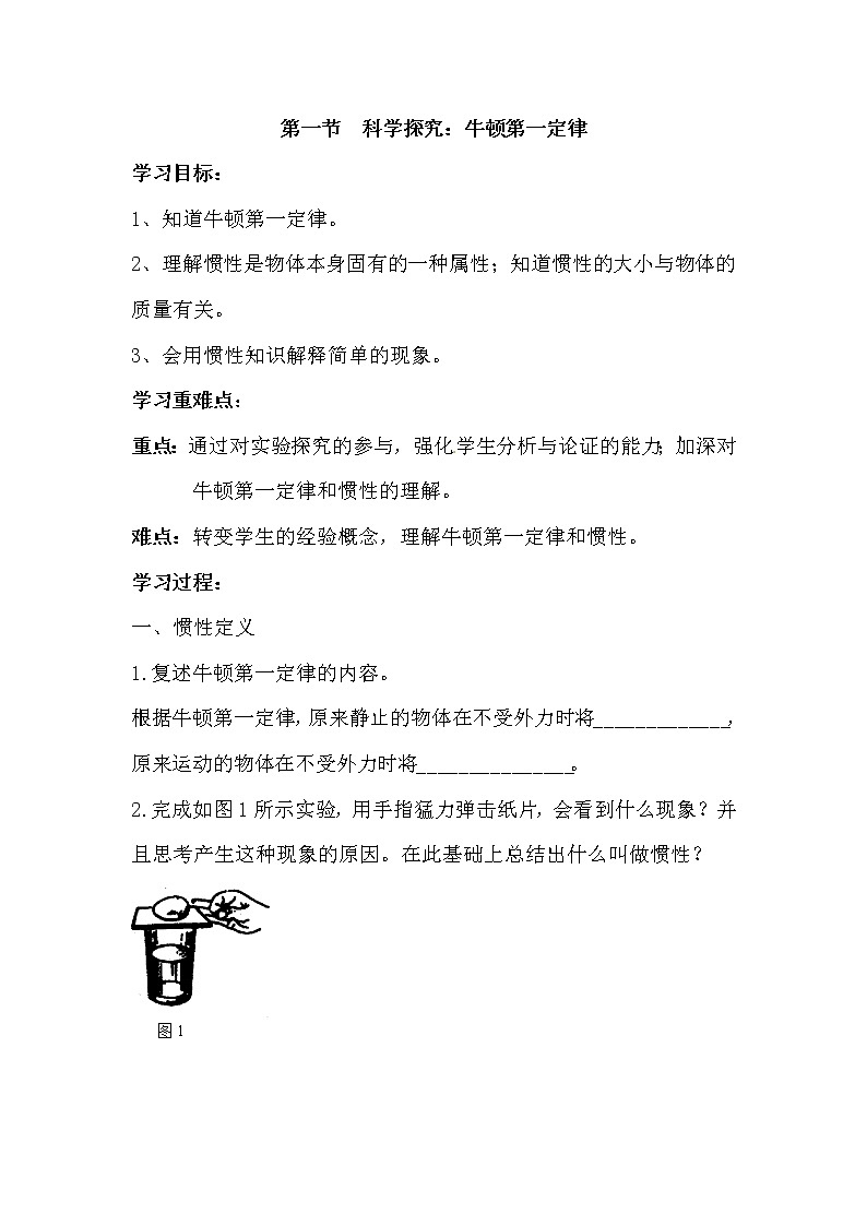 2021年沪科版八年级物理下册 第7章第1节 科学探究：牛顿第一定律（学案）01