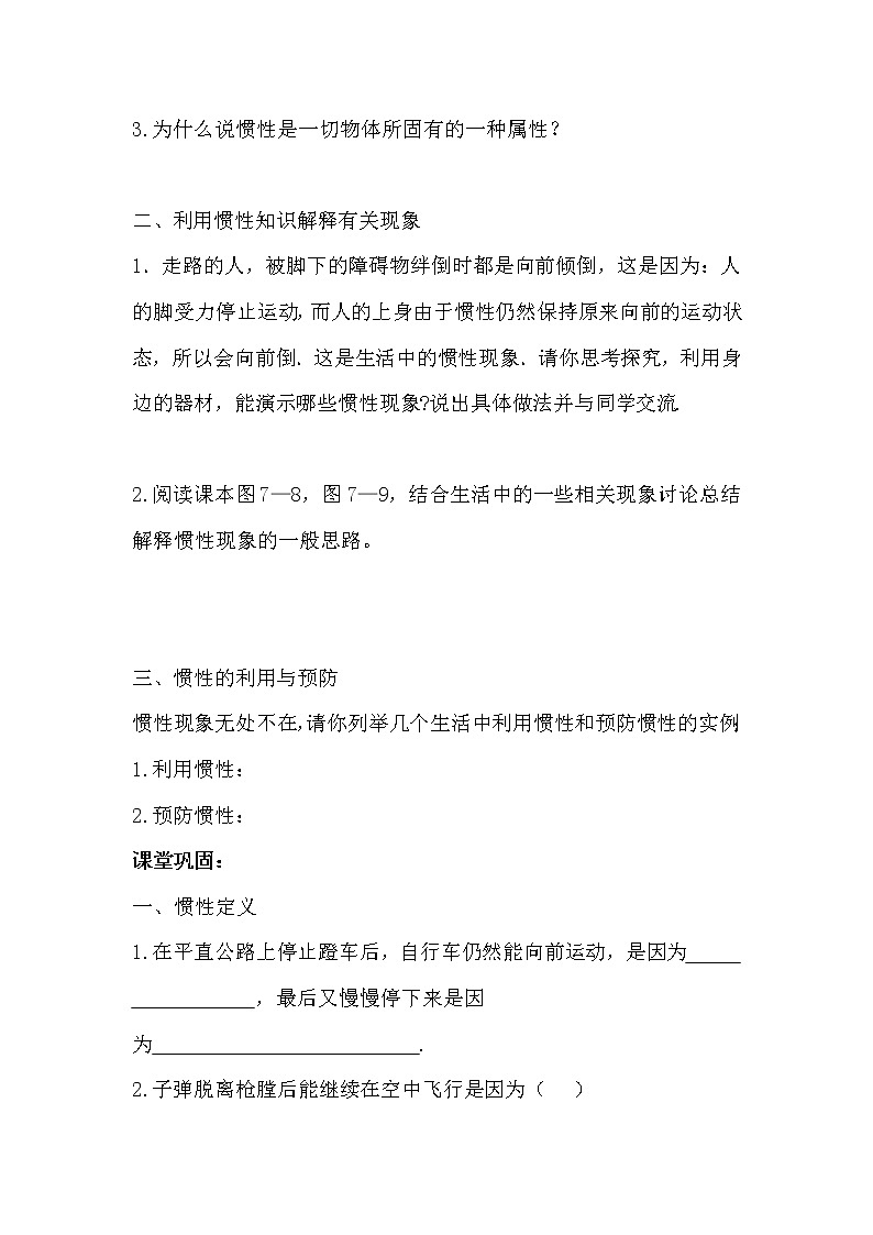 2021年沪科版八年级物理下册 第7章第1节 科学探究：牛顿第一定律（学案）02