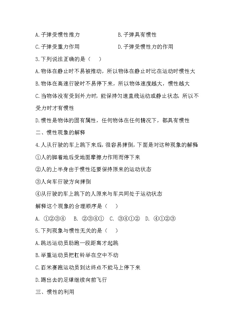 2021年沪科版八年级物理下册 第7章第1节 科学探究：牛顿第一定律（学案）03