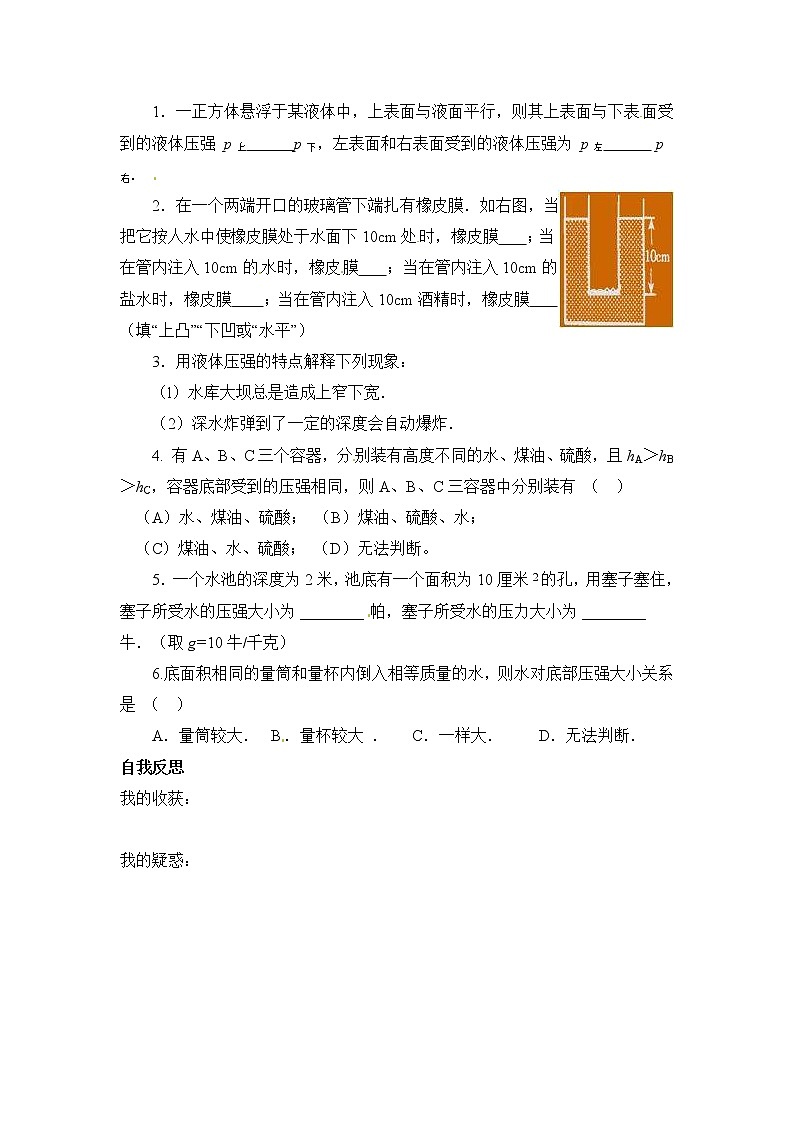 2021年沪科版八年级物理下册 第8章第2节  科学探究：液体的压强（学案）03
