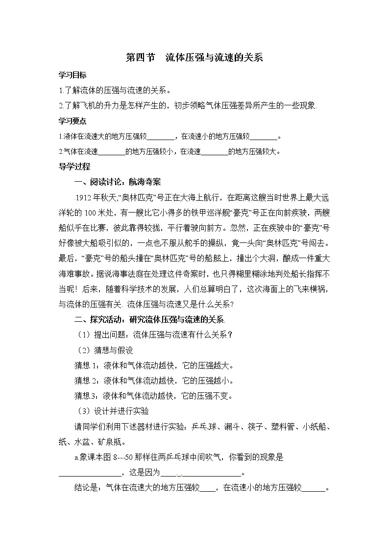 2021年沪科版八年级物理下册 第8章第4节  流体压强与流速的关系（学案）01