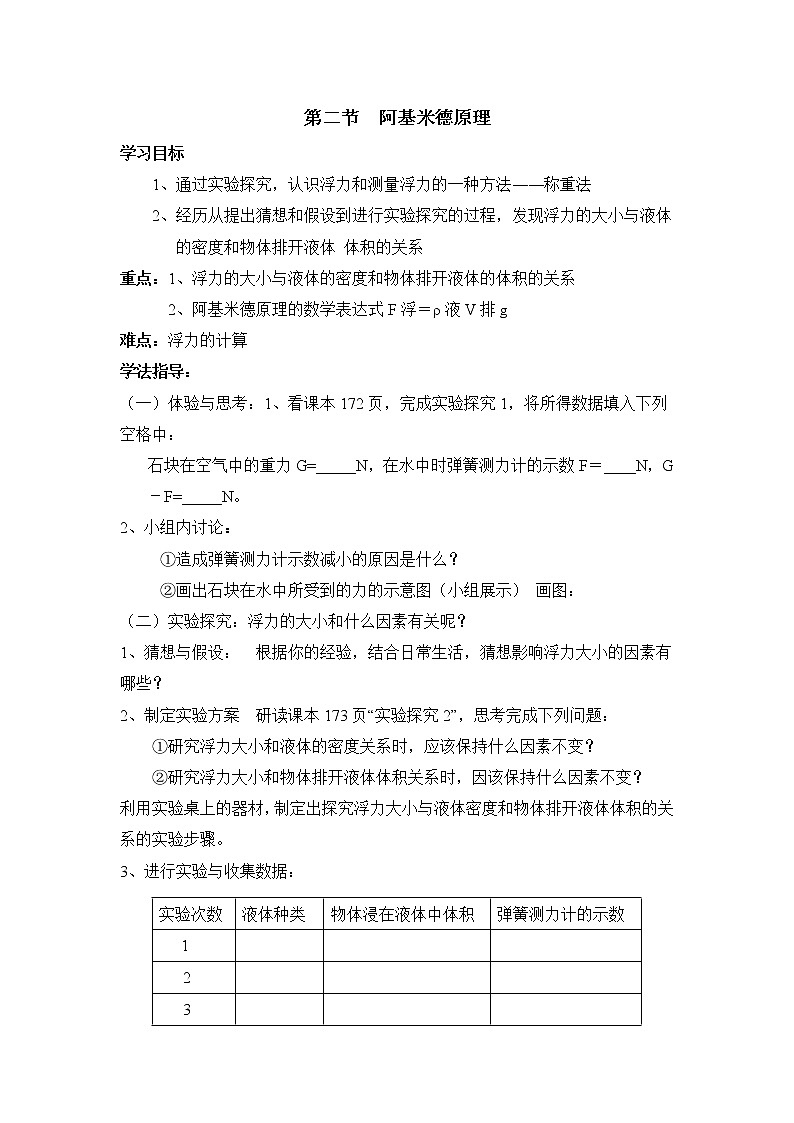 2021年沪科版八年级物理下册 第9章第2节 阿基米德原理（学案）01