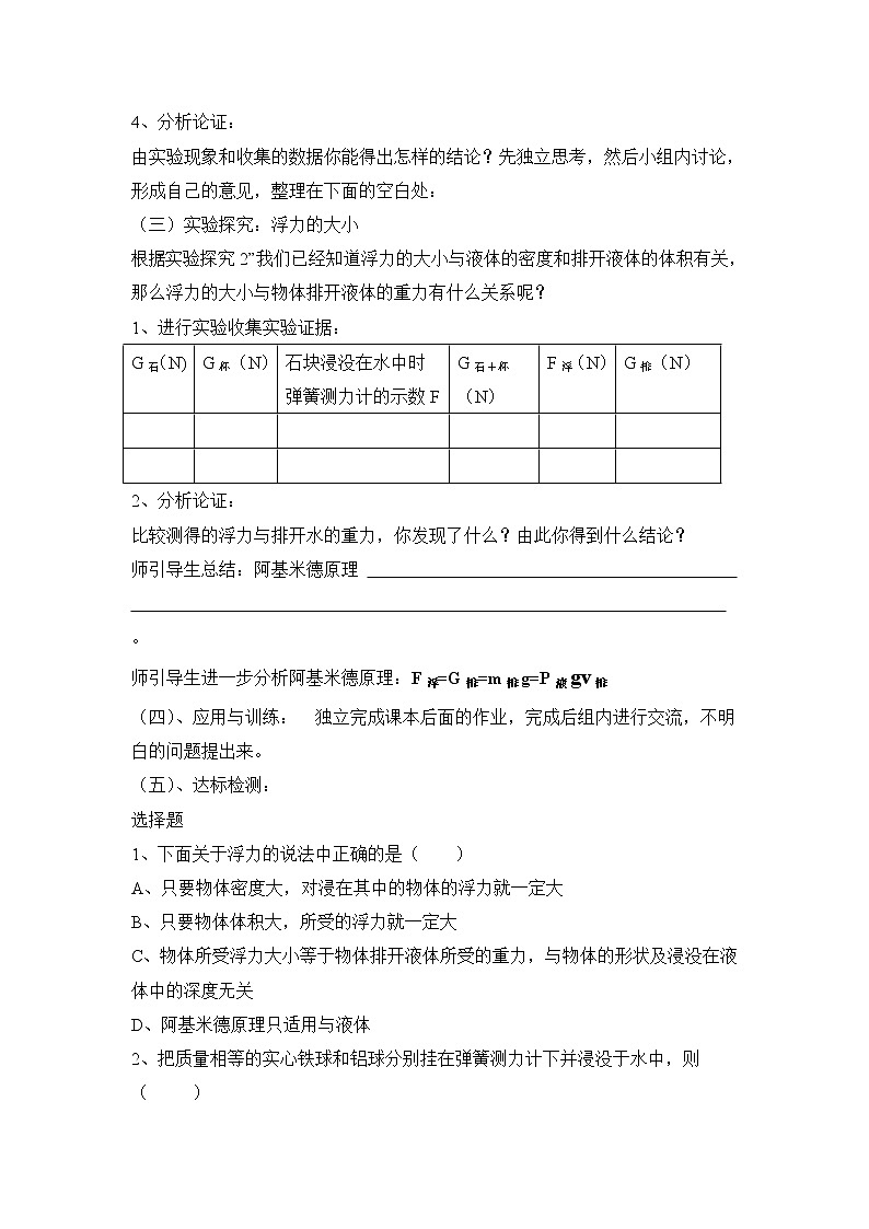 2021年沪科版八年级物理下册 第9章第2节 阿基米德原理（学案）02