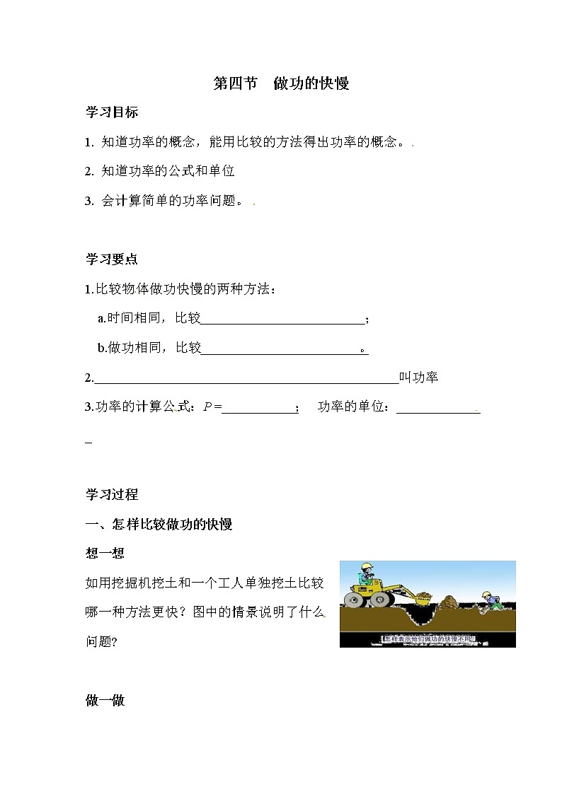 2021年沪科版八年级物理下册 第10章第4节 做功的快慢（学案）01