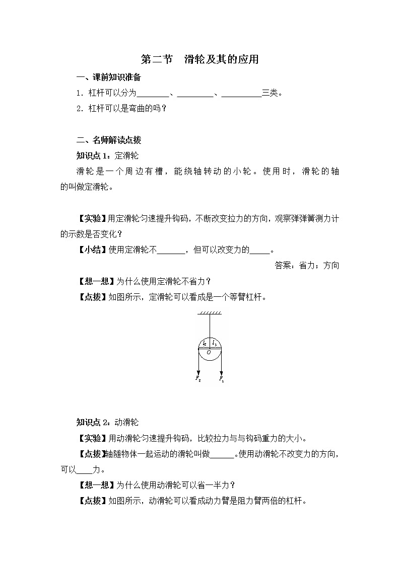 2021年沪科版八年级物理下册 第10章第2节 滑动及其运用（学案）01