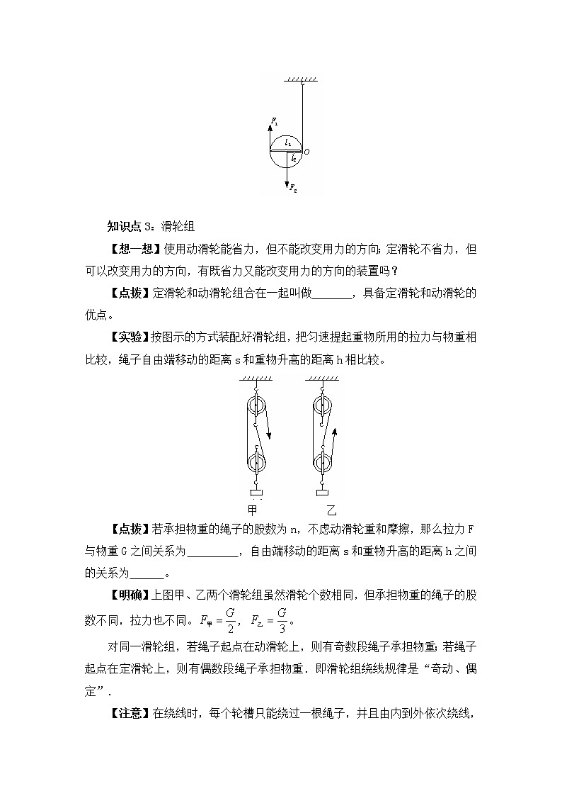 2021年沪科版八年级物理下册 第10章第2节 滑动及其运用（学案）02