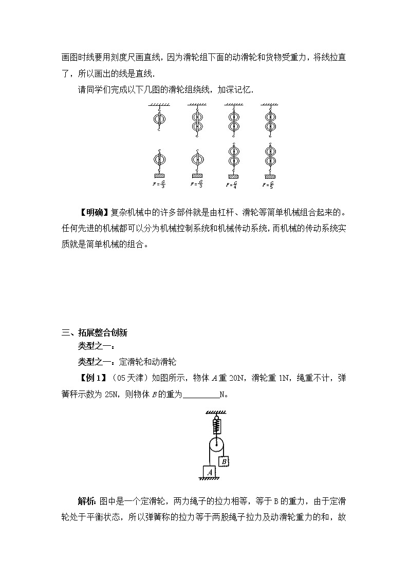 2021年沪科版八年级物理下册 第10章第2节 滑动及其运用（学案）03