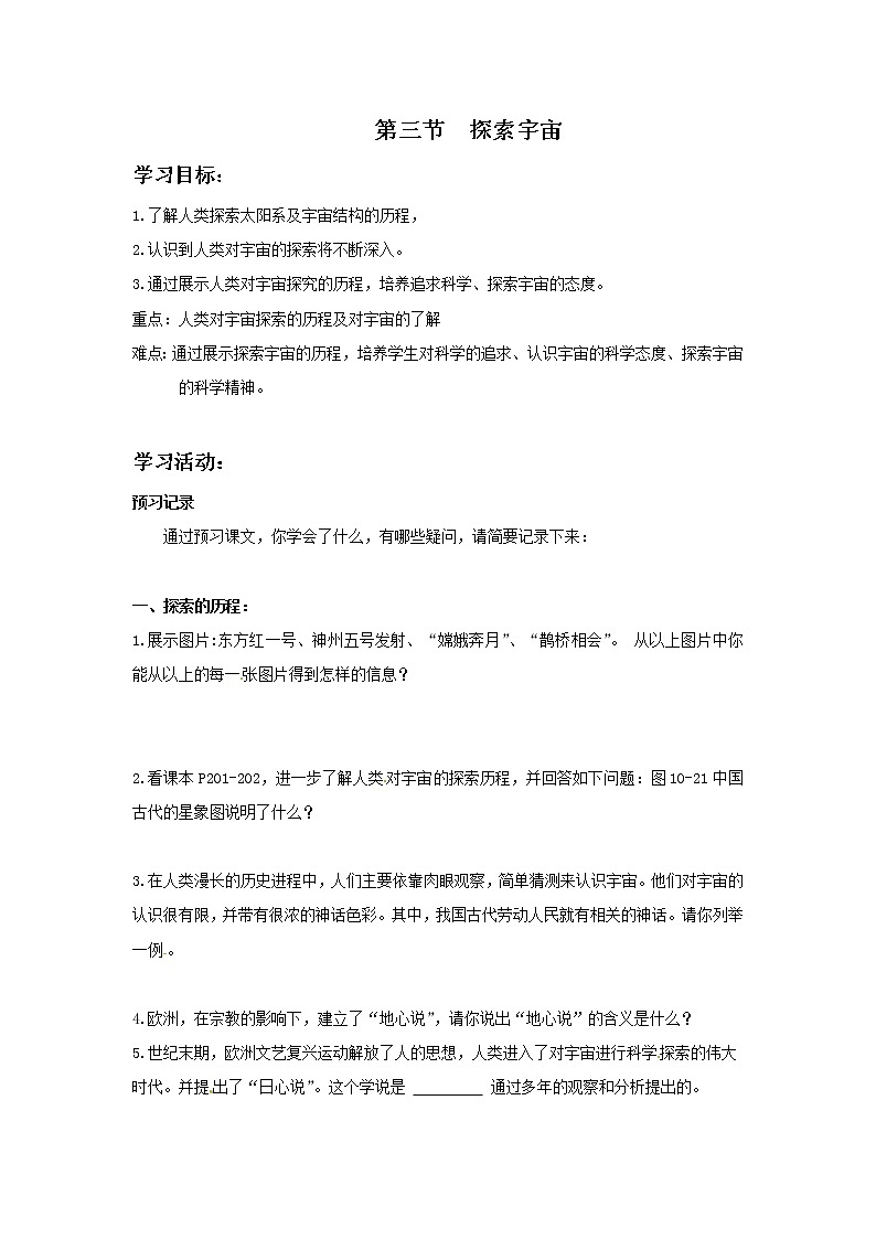 2021年沪科版八年级物理下册 第11章第3节 探索宇宙（学案）01