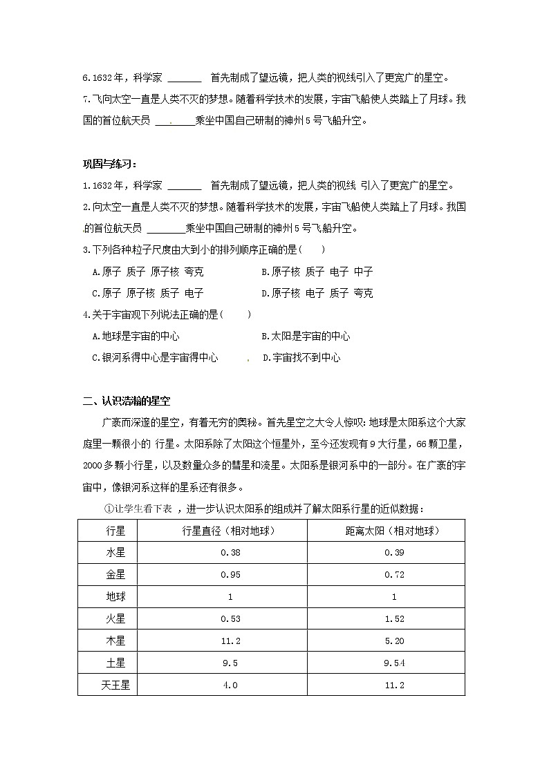 2021年沪科版八年级物理下册 第11章第3节 探索宇宙（学案）02