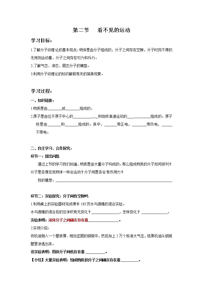 2021年沪科版八年级物理下册 第11章第2节 看不见的运动（学案）01