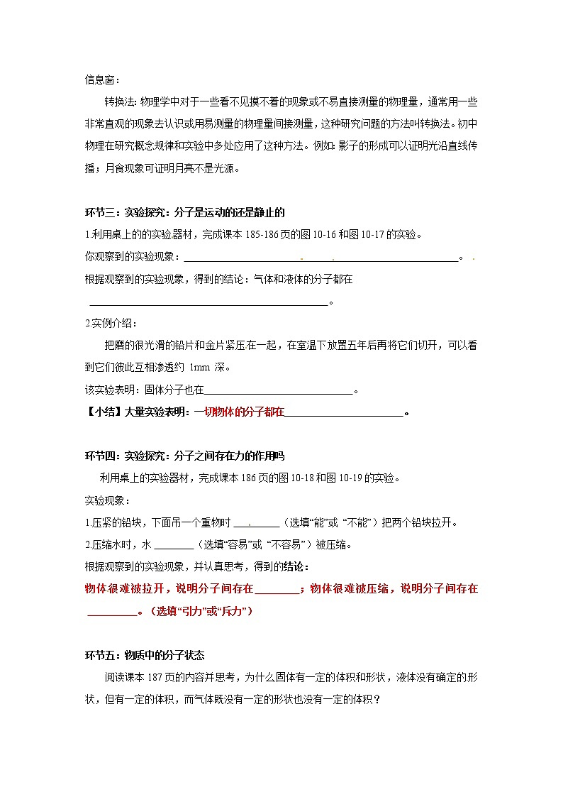 2021年沪科版八年级物理下册 第11章第2节 看不见的运动（学案）02