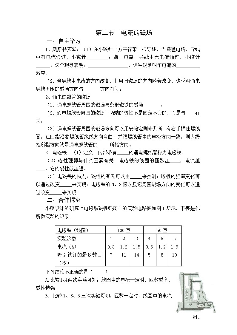 2021年沪科版 九年级物理下册 第17章第2节 电流的磁场 学案01