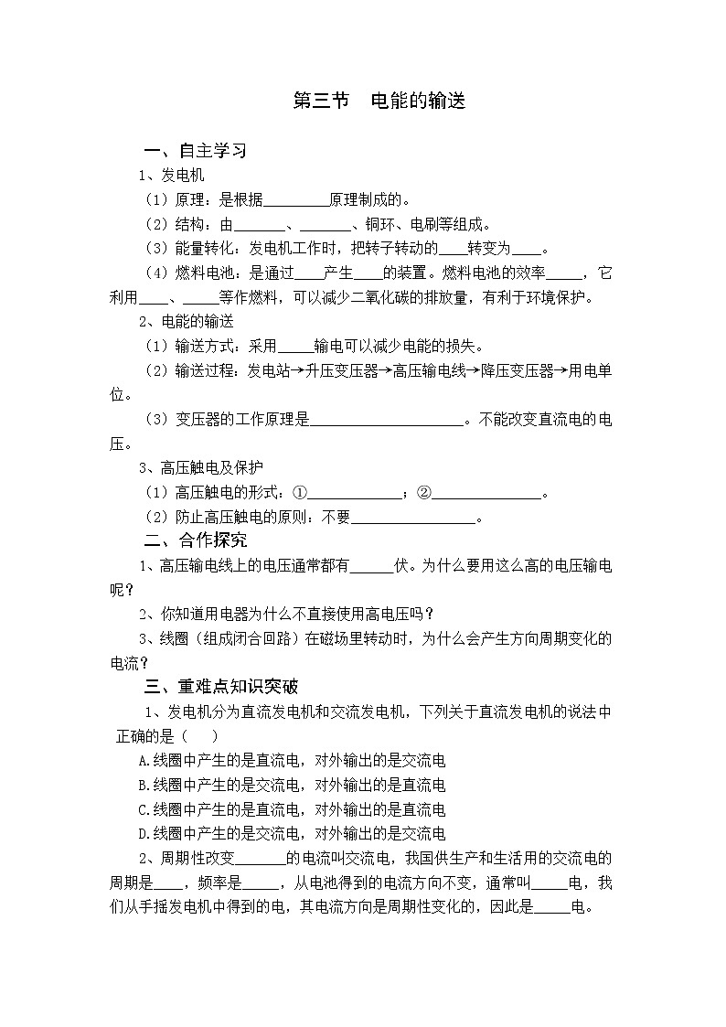 2021年沪科版 九年级物理下册 第18章第3节 电能的输送 学案01