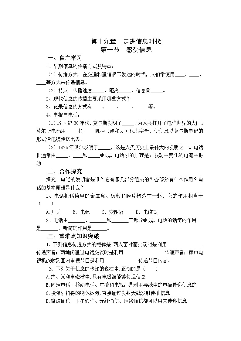 2021年沪科版 九年级物理下册 第19章第1节 感受信息 学案01