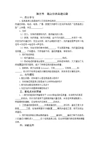 物理沪科版第十九章 走进信息时代第三节 踏上信息高速公路导学案