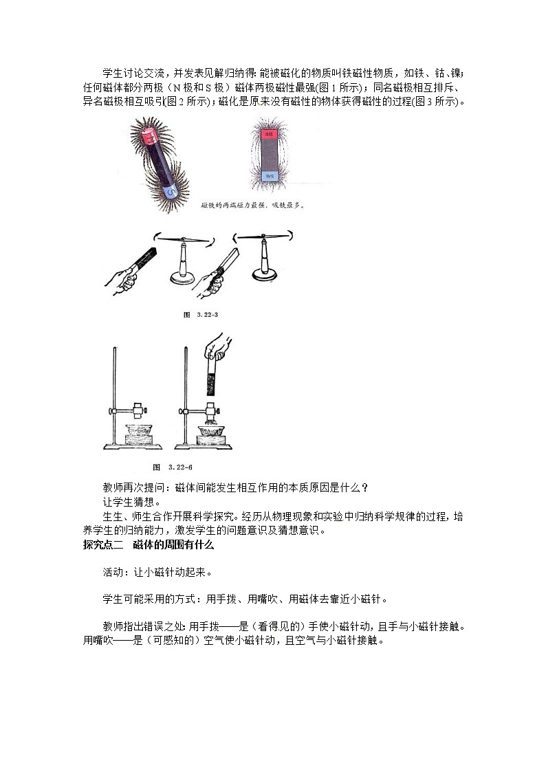 2021版沪科版九年级物理下册 第17章第1节 磁是什么 教案02
